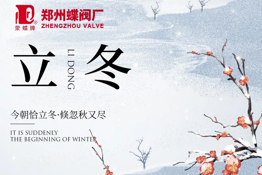 立冬节气运动养生指南(图文)