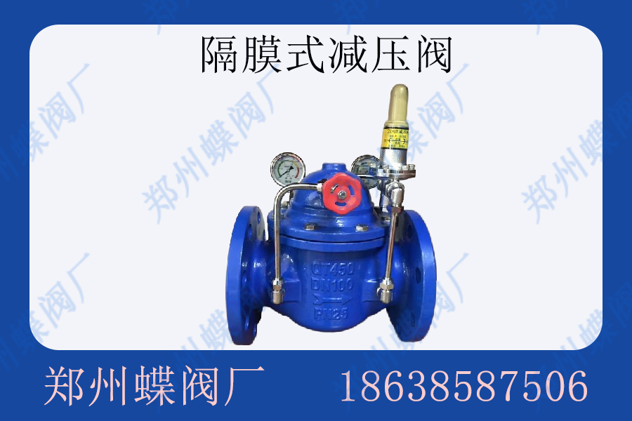 隔膜式减压阀的优势是什么(图文)