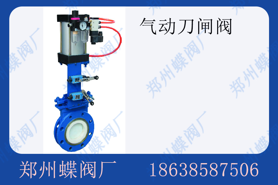 气动刀闸阀的优势有哪些(图文)