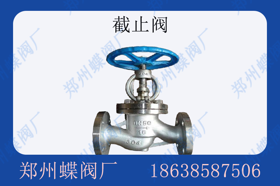 截止阀的功能主要是什么(图文)