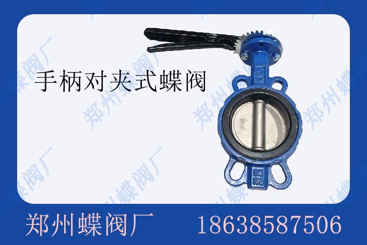 手柄式对夹蝶阀口径大小(图文)