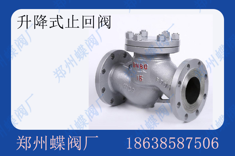 升降式止回阀的工作原理(图文)