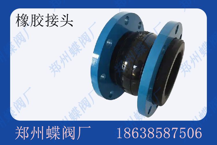 橡胶接头的安装和使用方法(图文)