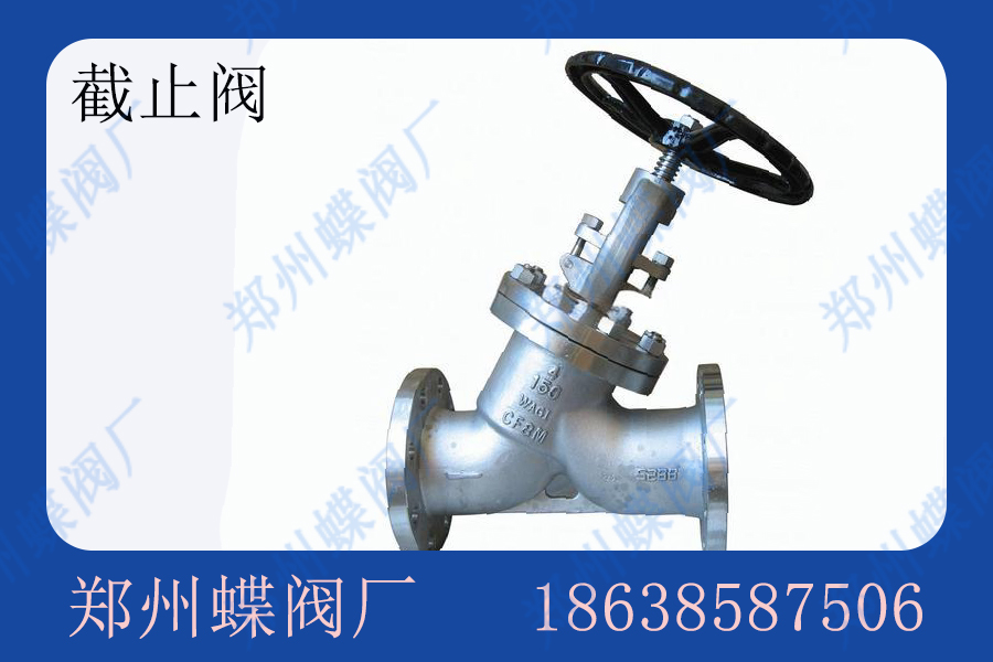 截止阀选择需要注意哪些?(图文)