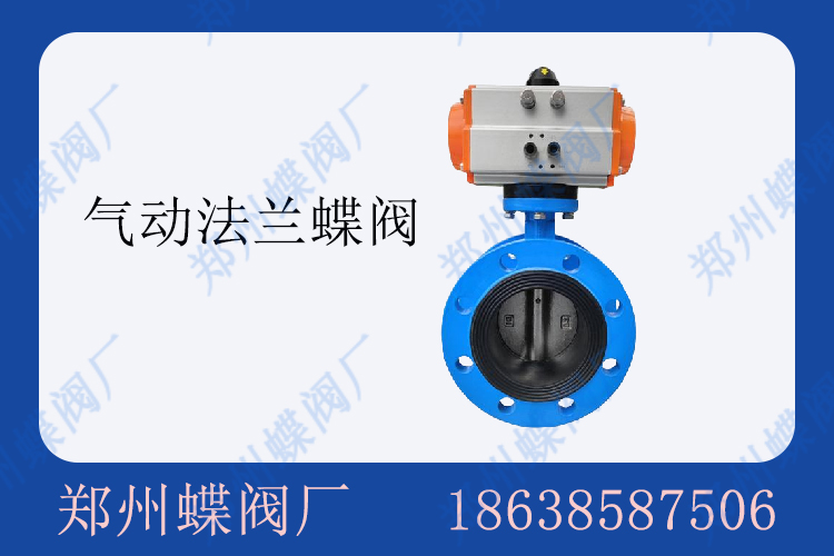 气动蝶阀可能出现的故障及解决方法(图文)