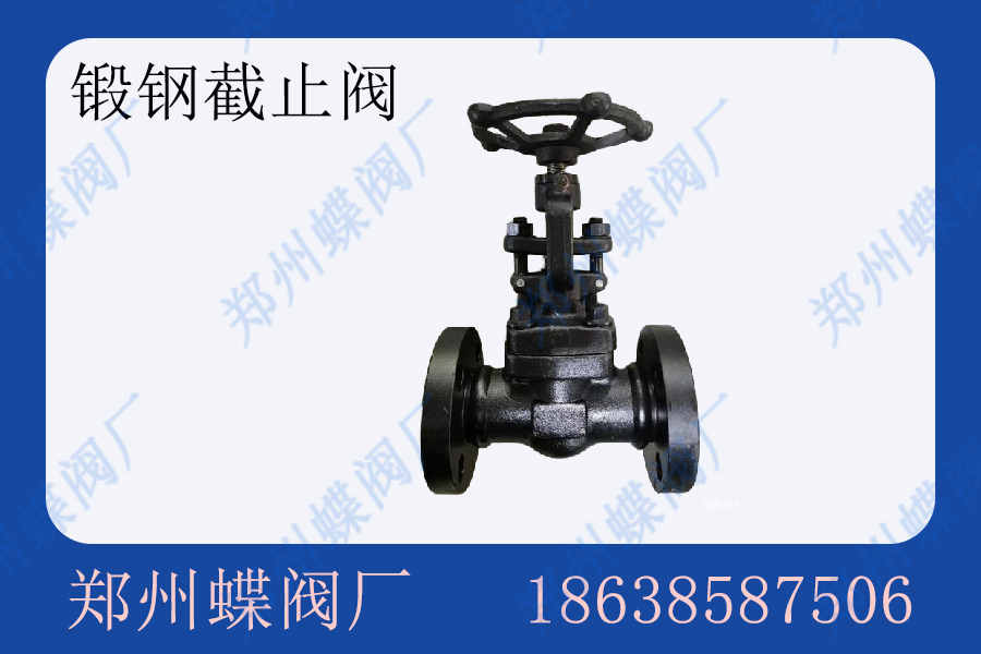 锻钢截止阀适用于什么场景?(图文)