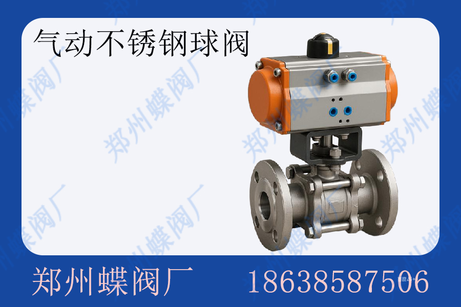 气动球阀通常应用于那些场景?(图文)