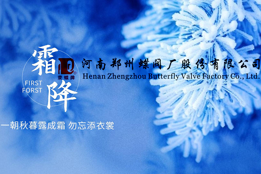 霜降天寒,注意保暖(图文)