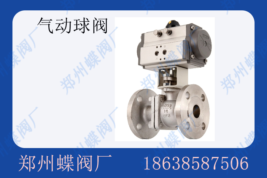 气动球阀的正确使用与维护(图文)